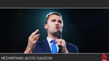 Μεσημεριανό δελτίο 11/9/2025