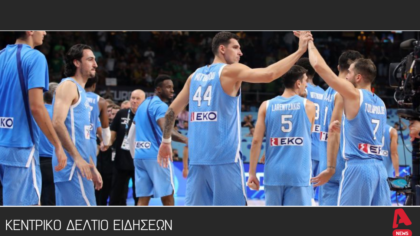 Κεντρικό δελτίο 12/9/2025