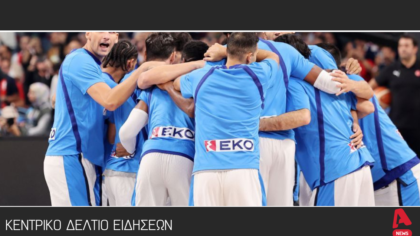 Κεντρικό δελτίο 13/9/2025