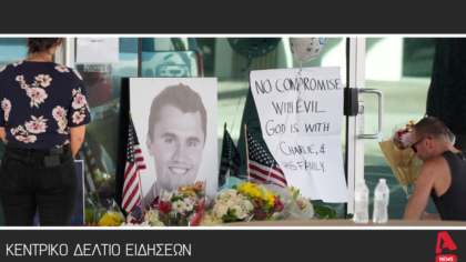 Κεντρικό Δελτίο 11/9/2025   