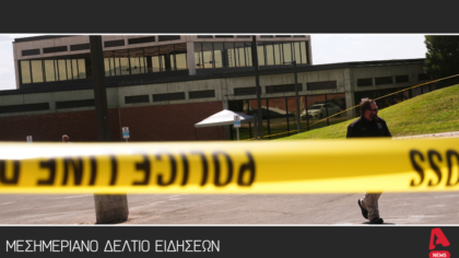 Μεσημεριανό δελτίο 13/9/2025