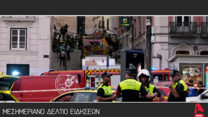 Μεσημεριανό δελτίο 4/9/2025