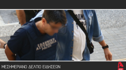 Μεσημεριανό Δελτίο 21/9/2025