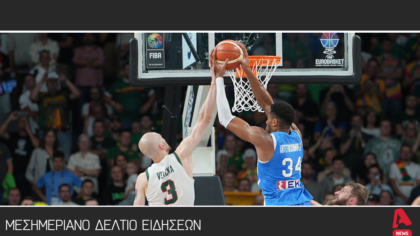 Μεσημεριανό Δελτίο 10/09/2025