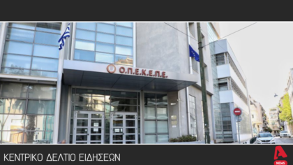 Κεντρικό δελτίο 30/9/2025