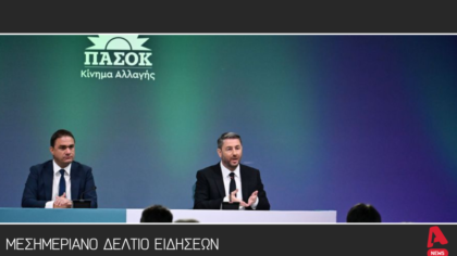 Μεσημεριανό δελτίο 14/9/2025