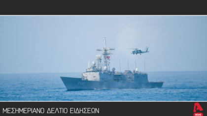 Μεσημεριανό δελτίο 3/9/2025