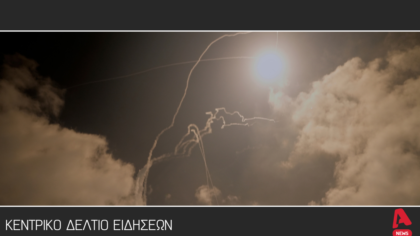 Κεντρικό δελτίο 9/9/2025