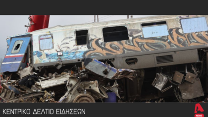 Κεντρικό δελτίο 25/9/2025