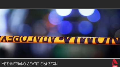 Μεσημεριανό δελτίο 19/9/2025