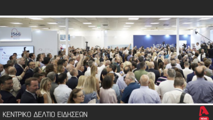 Κεντρικό Δελτίο 06/09/2025