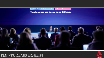 Κεντρικό Δελτίο 07/09/2025