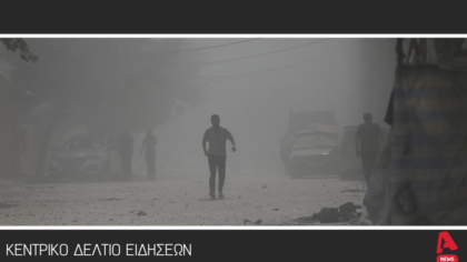 Κεντρικό Δελτίο 16/09/2025