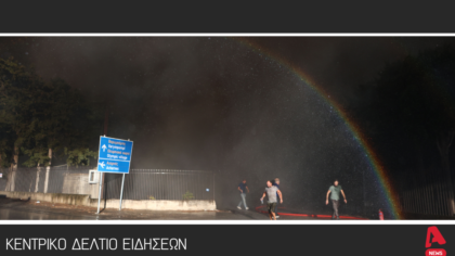 Κεντρικό Δελτίο 19/09/25