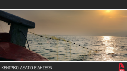 Κεντρικό Δελτίο 03/09/2025