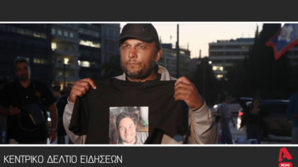 Κεντρικό Δελτίο 26/09/25