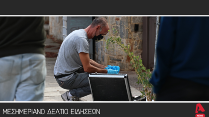 Μεσημεριανό Δελτίο 30/09/2025