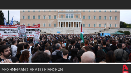 Μεσημεριανό Δελτίο 29/09/2025