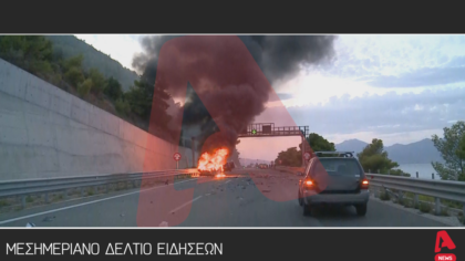 Μεσημεριανό Δελτίο 12/09/2025