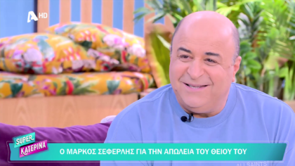 Μάρκος Σεφερλής