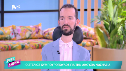 Στέλιος Κυμπουρόπουλος
