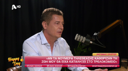 Αντώνης Σρόιτερ