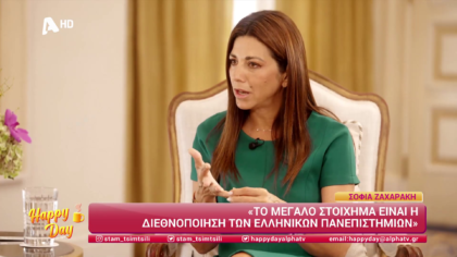 Σοφία Ζαχαράκη