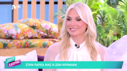 Ζωή Κρονάκη