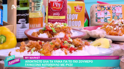 Ο Πέτρος Συρίγος μας φτιάχνει γλυκόξινο κοτόπουλο με ρύζι