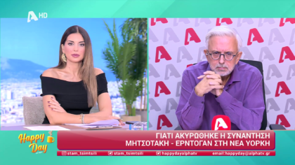 Η επικαιρότητα της ημέρας με τον Δήμο Βερύκιο