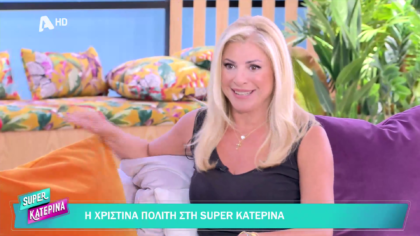 Χριστίνα Πολίτη