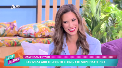 Ιζαμπέλλα Φούλοπ