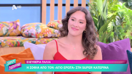 Ελευθερία Πάλλα