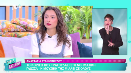 Αναστασία Σταϊκοπούλου