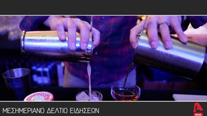 Μεσημεριανό δελτίο 23/10/2025