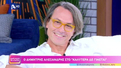 Δημήτρης Αλεξανδρής