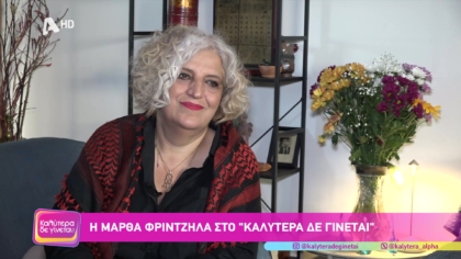 Μάρθα Φριτζήλα