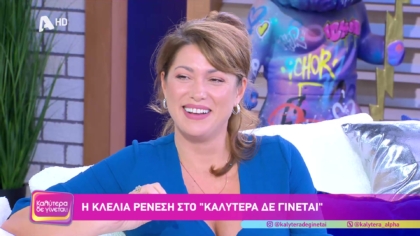 Κλέλια Ρένεση