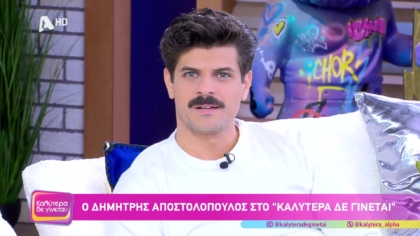 Δημήτρης Αποστολόπουλος