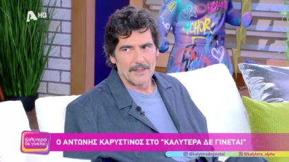 Αντώνης Καρυστινός