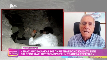 Το ελληνικό “casa de papel” το 1992. Άνοιξαν τις θυρίδες και έκλεψαν 5 δισεκατομμύρια