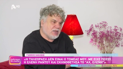 Γιάννης Κακλέας