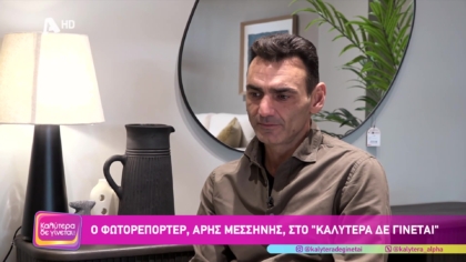 Άρης Μεσσήνης | Φωτορεπόρτερ