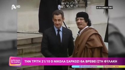 Πολιτικοί που μπήκαν φυλακή