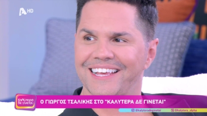 Γιώργος Τσαλίκης