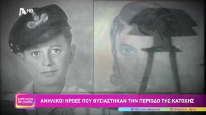 Ανήλικοι ήρωες που θυσιάστηκαν την περίοδο της κατοχής