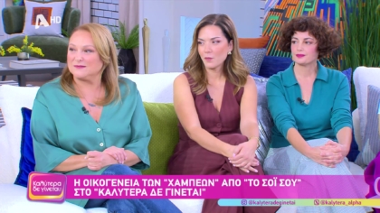 Η οικογένεια των Χαμπέων