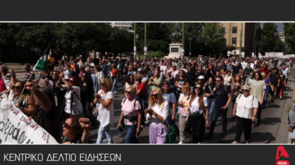 Κεντρικό δελτίο 1/10/2025