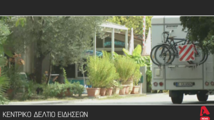 Κεντρικό δελτίο 14/10/25