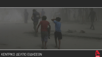 Κεντρικό δελτίο 4/10/25